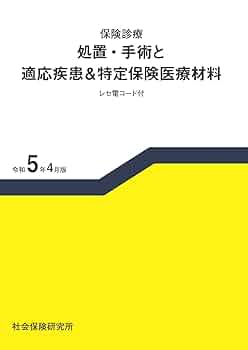 医療事務教材セット 令和4年4月版 ニチイ医療事務講座テキスト 令和4年版】ニチイ医療事務講座テキスト